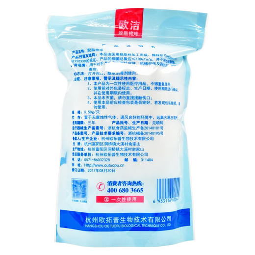 脱脂棉球  杭州欧拓普【50g】 商品图2