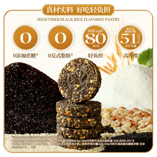 【低碳优选】【生酮不可】哥本健康™高纤黑米香酥饼160g/盒 商品图1