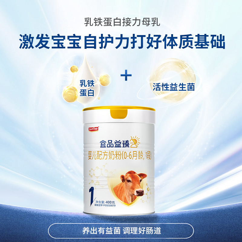 新国标宜品益臻A2蛋白娟姗牛婴幼儿宝宝配方牛奶粉400g【1段0~6个月】