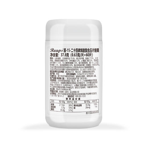 【营养脑神经】顺-15-二十四碳烯酸复合压片糖果 商品图3