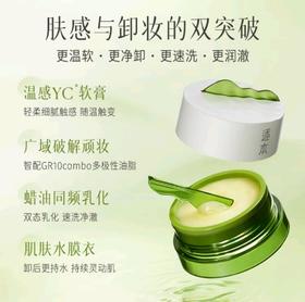 逐本清欢植萃柔感净颜卸妆膏100ml