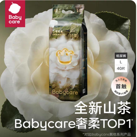 Babycare 山茶轻柔婴儿纸尿裤 正装-L码-40片 BC2109009 商品图0