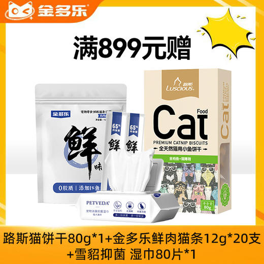 【赠品链接，单拍不发货】单笔实付满899赠品 商品图0