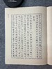 《当代书法名家书写国学经典系列丛书—诗经》  李明 书 商品缩略图6