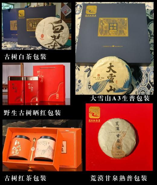 荣光精选【云南野生生态古树红茶/白茶/普洱茶 】自己喝的无农药健康生态茶！ 商品图7