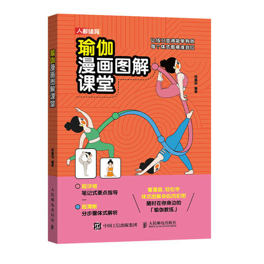 瑜伽漫画图解课堂 商品图1