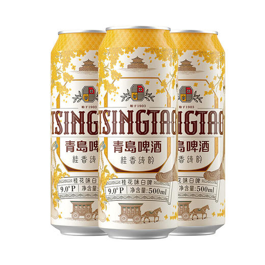新品 青岛啤酒（TsingTao）桂花白啤酒9度桂香诗韵古法精酿 500mL 12罐 整箱装 商品图0