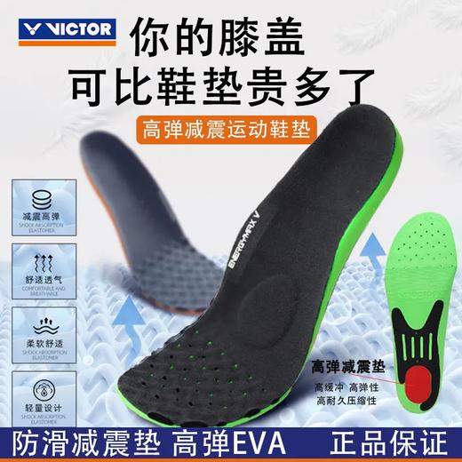 胜利威克多 高弹力 普通/高足/低足弓运动鞋垫 VT-XD11 商品图0