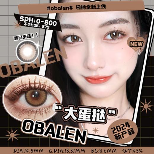 Obalen大蛋挞百搭自然美瞳日抛网红款大直径14.5非离子隐形近视眼镜水润无感10片装 商品图0