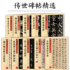 墨点字帖 传世碑帖第一辑12册可选 商品缩略图1