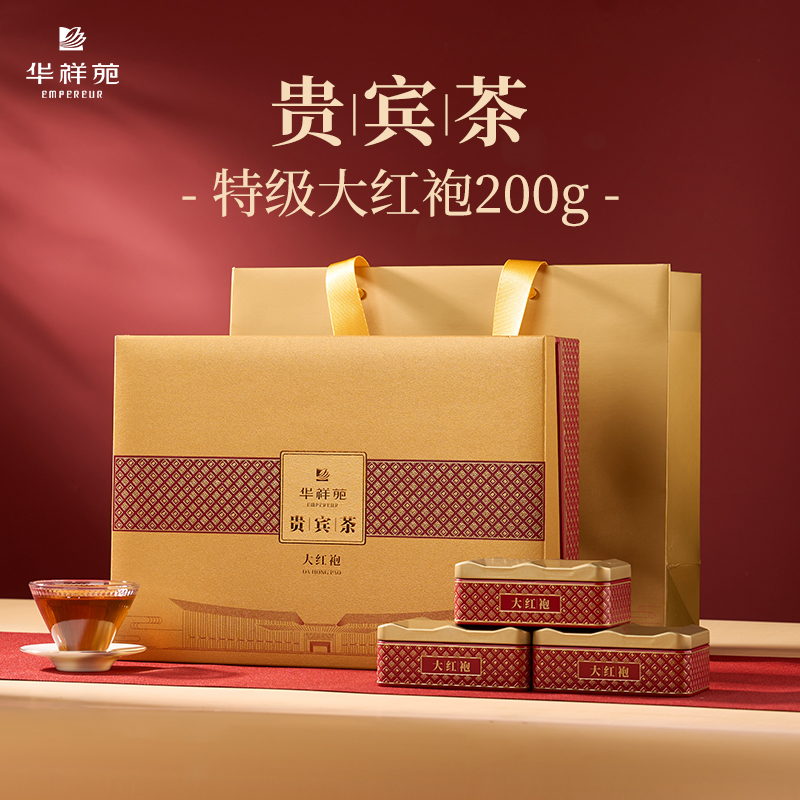 华祥苑-贵宾茶特级武夷山岩茶大红袍200g礼盒
