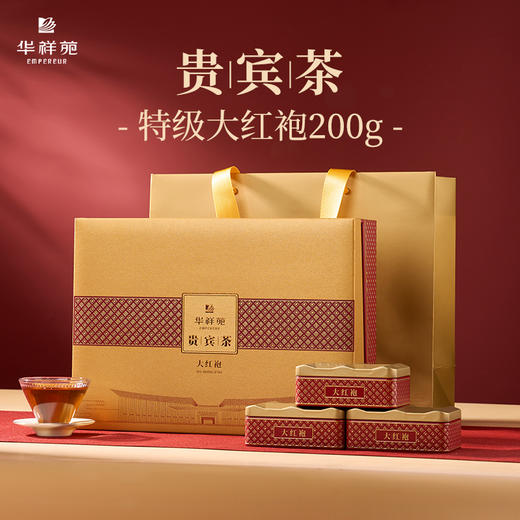 华祥苑-贵宾茶特级武夷山岩茶大红袍200g礼盒 商品图0