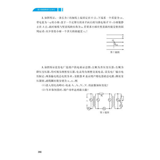 高中物理思想方法导引/沈启正主编/浙江大学出版社 商品图4