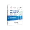 热连轧过程数字化建模与智能优化/彭文,孙杰,张殿华,宋向荣,姬亚锋,尹方辰 商品缩略图0