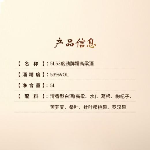 5L53度劲牌糯高粱酒_1*1 商品图5