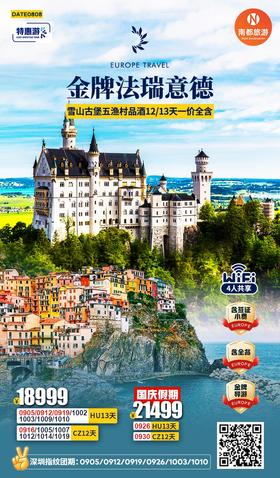 金牌德法瑞意（12天/13天）之旅 ， 深度尽览德瑞法意经典风光，云端仙境、七彩渔村、浪漫城堡......