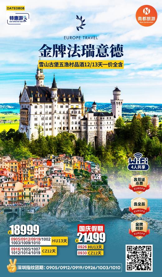 金牌德法瑞意（12天/13天）之旅 ， 深度尽览德瑞法意经典风光，云端仙境、七彩渔村、浪漫城堡...... 商品图0