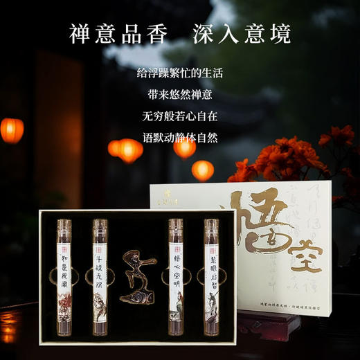 悟空·腾云降真香 ，天命人，点悟空香【G】 商品图4