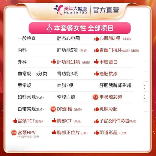 【全国250+城市】惠美精选 体检套餐 18岁以上，男女通用（套餐项目详情往下翻即可看到) 商品图1