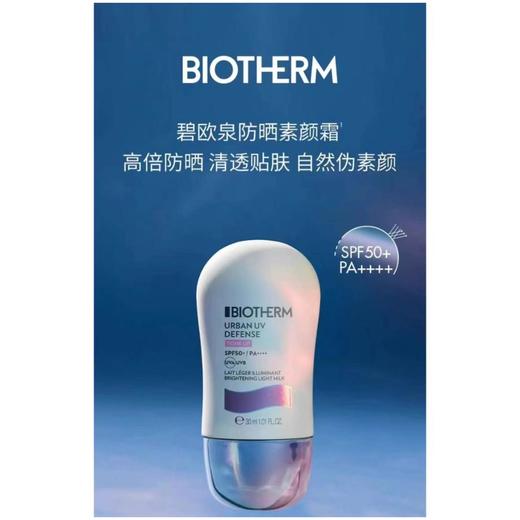 1楼碧欧泉城市防晒乳【26年爆款】 商品图2