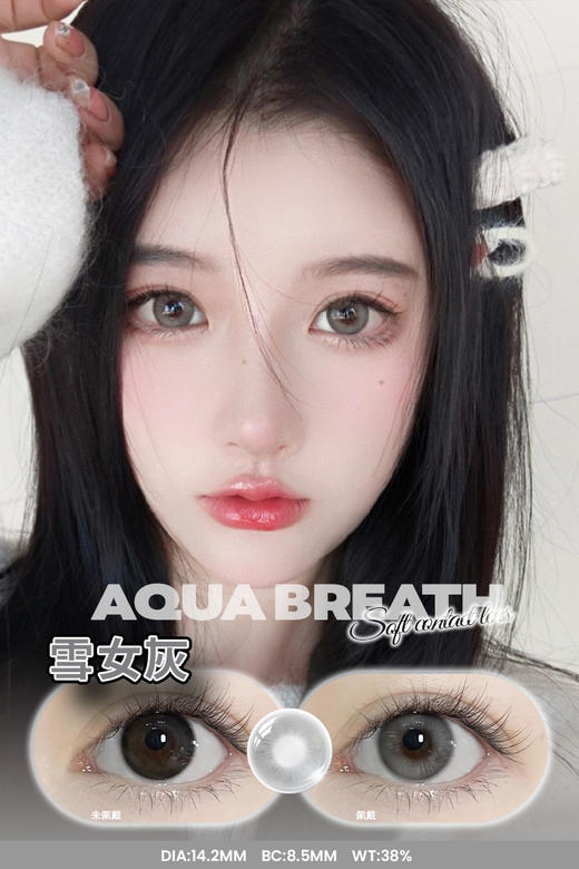 【瓶装】年抛新款咖啡黑巧黑/咖啡黑巧咖/焦糖漫画蓝/雪女灰~美瞳 商品图3