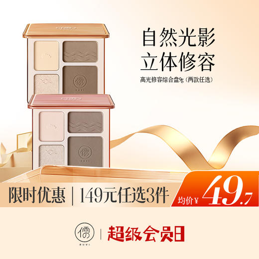 【🔥低至￥49.7/件|149选3件|9月超级会员日】高光修容盘哑光阴影鼻影三合一体盘正品珠光闪粉脸部提亮细闪面部 商品图0