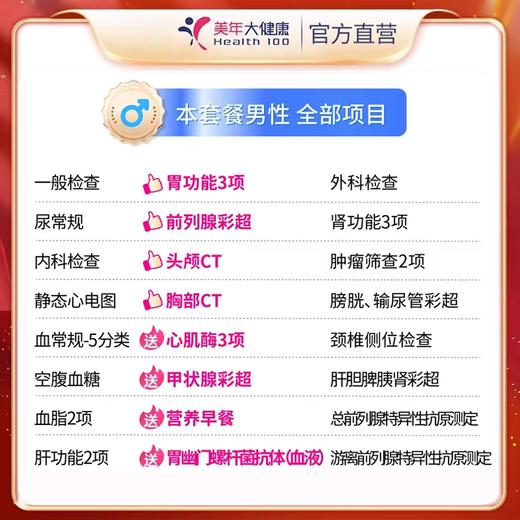 【全国250+城市】臻爱生活 体检套餐  18岁以上，男女通用（套餐项目详情往下翻即可看到) 商品图1