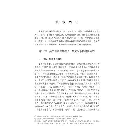 新民主主义革命时期进步出版活动史料整理与研究/陈矩弘著/浙江大学出版社 商品图4