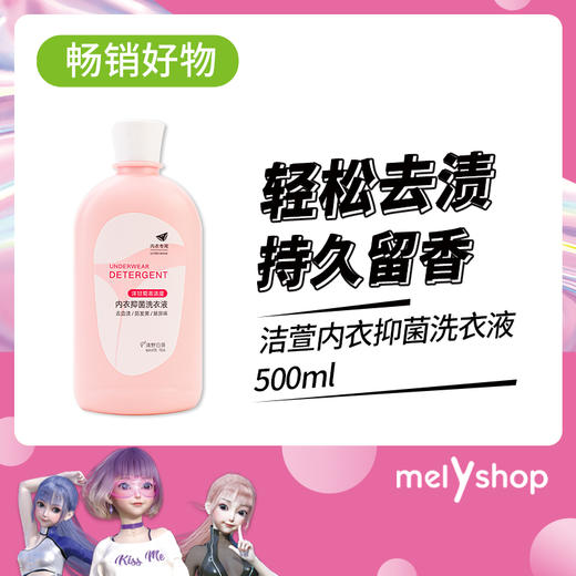 洁萱内衣抑菌洗衣液500g（220844） 商品图0