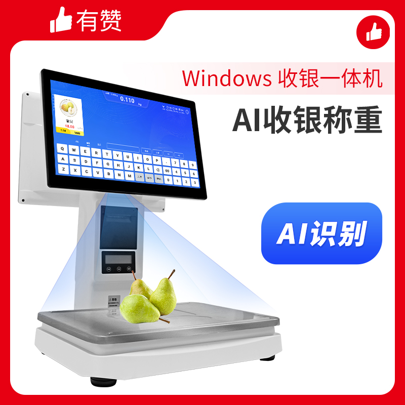 Windows收银机 AI称重收银一体机