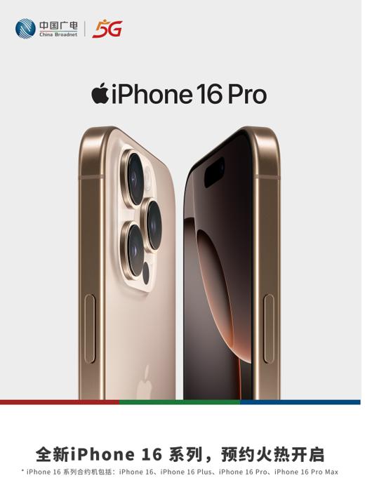 【预约办理专用，需前往线下营业厅缴费办理】 Apple iPhone 16系列，火热开售中 商品图0