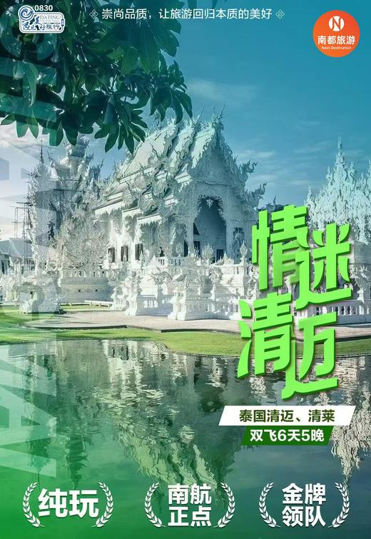 泰国清迈，清莱双飞6天5晚 |情迷清迈 商品图0
