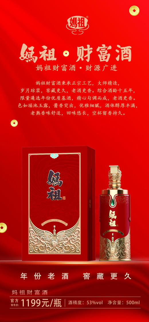 妈祖财富酒（酱香型白酒）500ml 商品图5