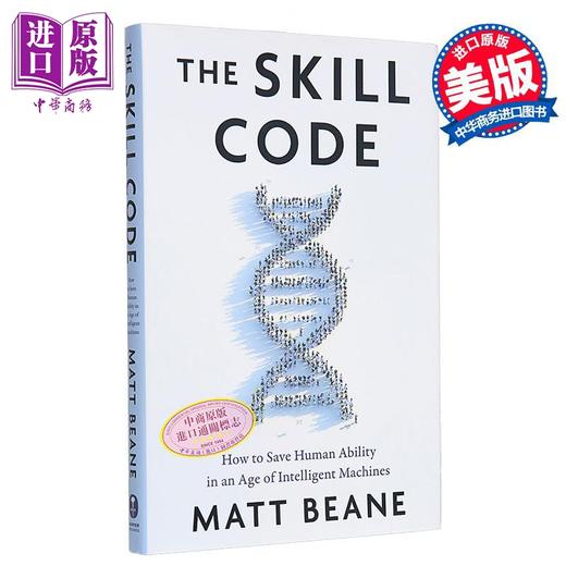 【中商原版】技能密码 在智能机器时代如何保存人类能力 The Skill Code 英文原版 Matt Beane 计算机与数据 科学百科 商品图0