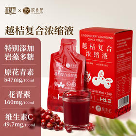 全食物日记 越桔(野生蔓越莓)复合浓缩液210mL/盒