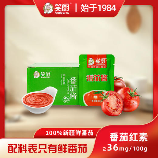 笑厨番茄酱 【750g/盒 】 商品图1