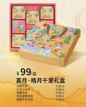 优D妞妞喜月皓月千里月饼礼盒