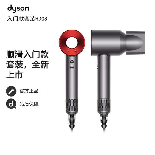戴森Dyson 吹风机HD08入门套装 （中国红单头装) 商品图0