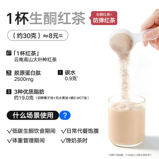 【新品大红桶】理想燃料 | 生酮奶昔醇香红茶口味桶装900g 商品图3