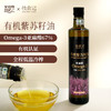 全食物日记×妆食记 有机紫苏籽油500mL 商品缩略图1