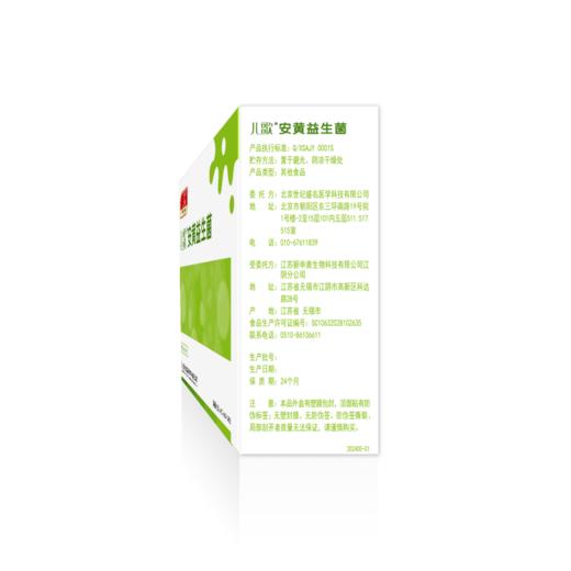 儿歌安黄益生菌20克（1g×20） 商品图2