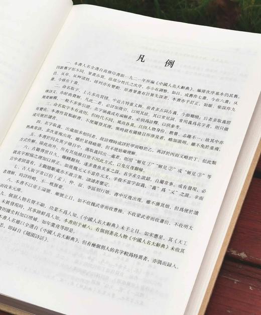 《古人名字解诂》，精装，16开，吉常宏、吉发涵著，商务印书馆2024年一版八印，455页，定价160元，售价88元。 商品图2