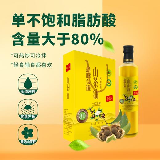 【一乐专属】皇脂头道 Y01有机山茶油 一级物理压榨 天然纯正食用油500ml*瓶 商品图2