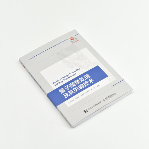 量子图像处理及其关键技术 商品图4
