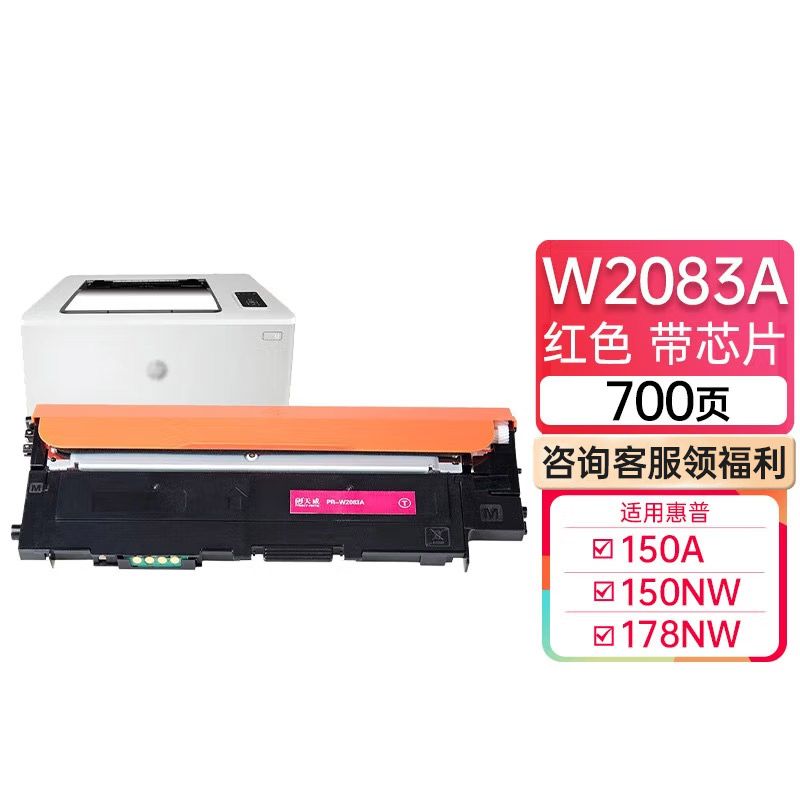 天威 118A硒鼓W2080a硒鼓 适用178nw  HP 150a 150nw 178nw hp179fnw 179fw粉盒 四色套装