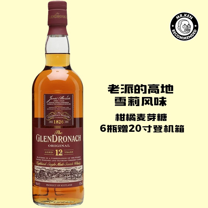 格兰多纳（Glendronach）12年单一麦芽苏格兰威士忌