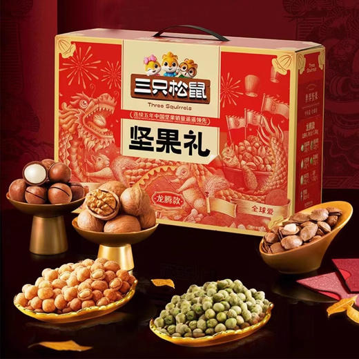 三只松鼠龙腾款坚果礼盒1380g/件 商品图0
