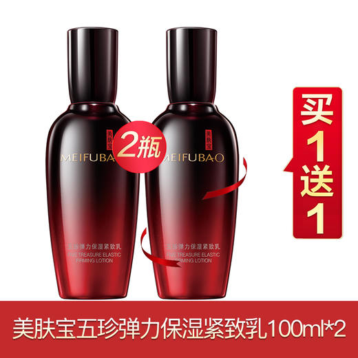 美肤宝五珍弹力保湿紧买一送一 商品图5