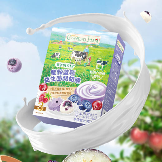 爷爷的农场酸奶溶豆*2盒（原味+莓果）+整颗蓝莓酸奶脆*2盒 商品图6