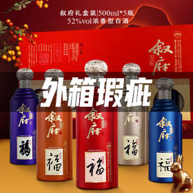 【外箱瑕疵】叙府 东方韵 五福临门 浓香型 52度 500ml*5